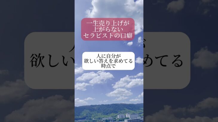 【まさか言ってないよね？】 #女性起業家 #ママ起業 #自宅サロン開業 #開業コンサル #自宅サロン集客 #セラピスト #集客力 #エステサロン #個人サロン