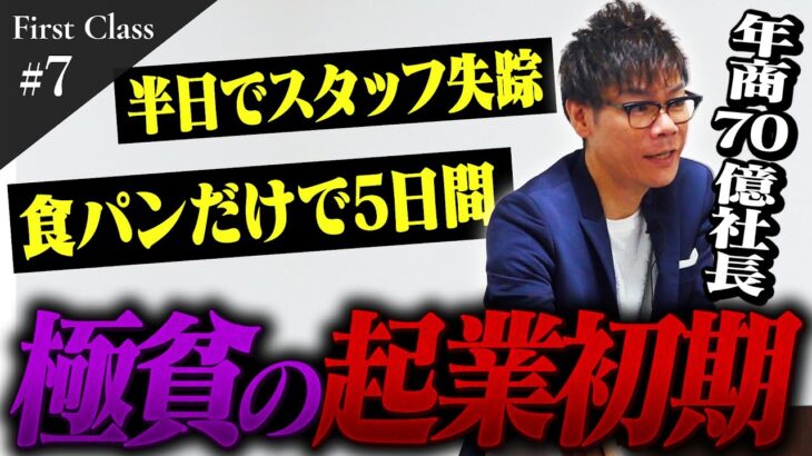 【実話】極貧だった起業初期の、過去イチ過酷な仕事内容がヤバすぎた…倉庫の重労働でスタッフ失踪