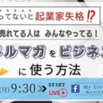 これやってないと起業家失格！？売れてる人はみんなやってる！売れてる人はみんなやってる！