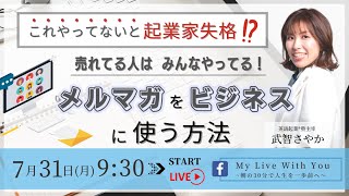 これやってないと起業家失格！？売れてる人はみんなやってる！売れてる人はみんなやってる！