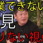 【起業できない人必見】足りない視点！