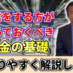 起業する前に知っておきたい税金の話