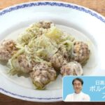 往復食簡　日高良実さんのレシピ　ポルペッティのスープ