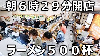 ５００杯売るラーショ→朝５時から客が並ぶ５５０円ラーメンが売れまくるラーショが凄い