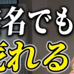 【誰でも】ビジネス実用書は出版すれば無名でも売れる