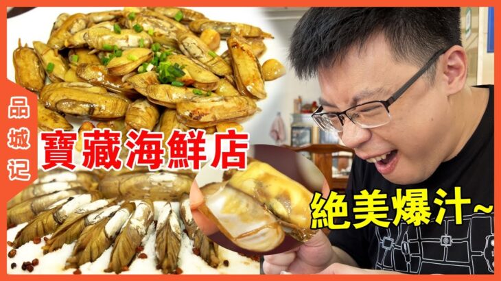 嘉昇：應各位熱心股東要求，今天繼續奉旨食海鮮！而且還是超大隻、爆汁那種！【品城記】