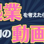 【起業】に必要なものとは？