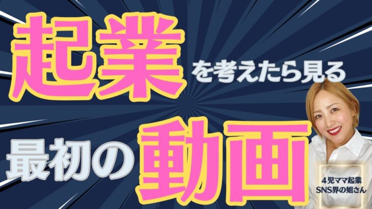 【起業】に必要なものとは？