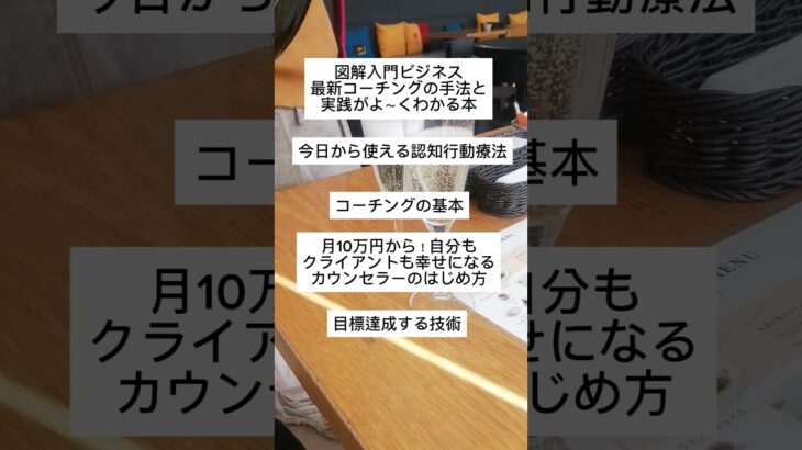 コーチングを独学で身につける本 #コーチング #女性起業家 #自分軸 #自立した女性 #起業