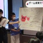 小中学生がゲーム感覚で「起業」を疑似体験「既成概念にとらわれず、先が見えない時代をよりよくするために…」北海道大学