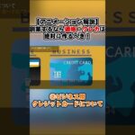 【アニメーション解説】創業するならビジネス用の通帳・クレジットカードは絶対に作るべき！その理由は？②ビジネス用クレカについて