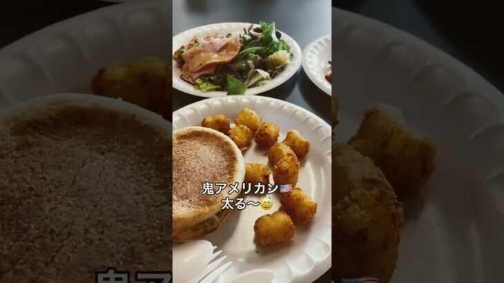 アメリカの学食レベチ🇺🇸🍔🏫　#アメリカ #アメリカ生活 #アメリカ留学 #留学