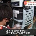 かき氷の販売を通して子どもがビジネスを学ぶ