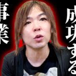 【爆伸び】これから稼げるビジネスはコレです。伸びる事業と伸びない事業の違い