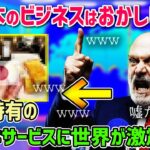 【海外の反応】「日本のビジネスおかしいだろ！！」日本特有の最高なサービスに世界が激震！！【日本人も知らない真のニッポン】