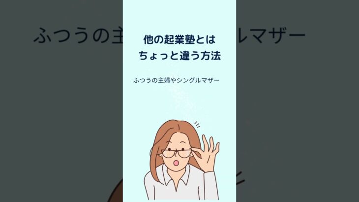 人間関係の悩みの解決策にひとり起業もあります