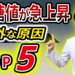 【絶対注意！】あなたの血糖値が下がらない原因は、食生活ではありません！