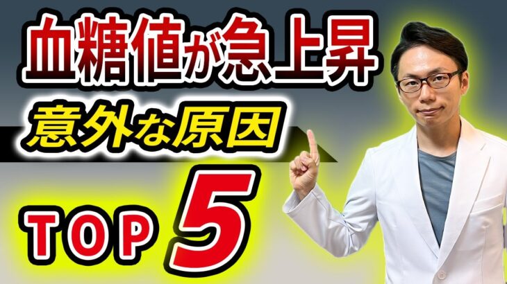 【絶対注意！】あなたの血糖値が下がらない原因は、食生活ではありません！