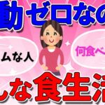 運動してないのに痩せてる人の食生活【ガルちゃんまとめ】