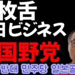 韓国野党反日ビジネス、処理水反対しながら日本でゴルフ旅行