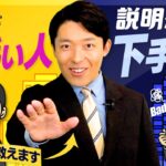 【説明が上手い人、下手な人①】説明上手になれば仕事・恋愛・人間関係が上手くいく！