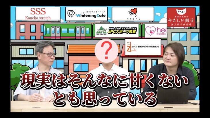 起業家必見！〇〇社長が語る、失敗を隠さない経営の真実と誠実なリーダーシップ【切り抜き】フランチャイズチャンネル