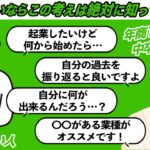 【初心者でも分かる起業講座】何から始めたら良いか分からない方へ