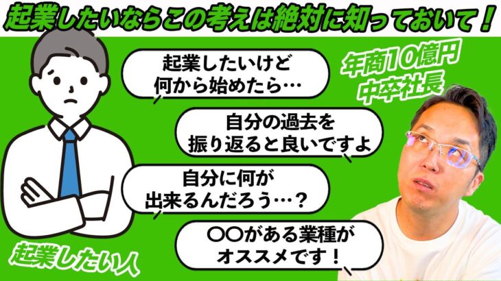 【初心者でも分かる起業講座】何から始めたら良いか分からない方へ