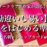 【ハンドメイド起業】勘違いし易い　始める準備　優先順位