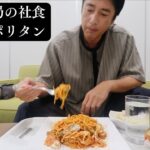 テレビ局の社食ナポリタンを楽屋で食べる