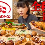 【大食い】銀だこ全種類！アツアツのたこ焼き全種類何分あったら完食できるかチャレンジ【海老原まよい】