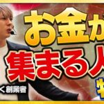 【ビジネス相談】将来不安な個人事業主の相談。僕の失敗談も踏まえてお金が入ってくる方法を教えます。【竹之内社長】