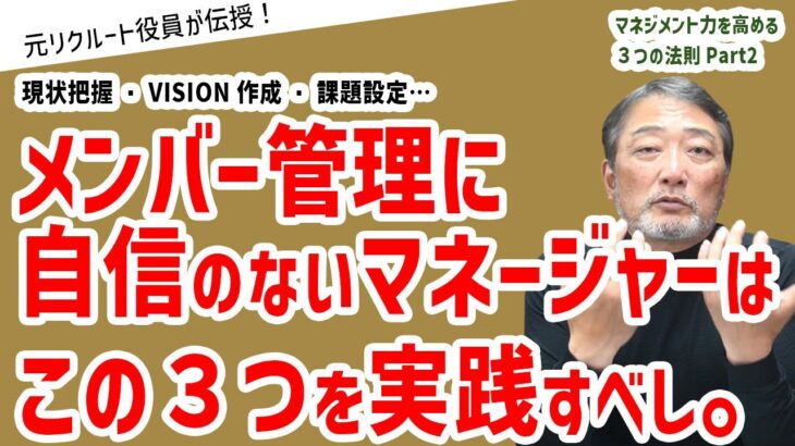 「【マネジメント力を高める３つの法則】スムーズな組織運営をするには？～組織運営編～」#ビジネス #会社 #仕事