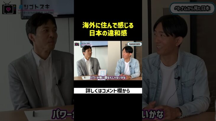 ベトナムで起業する安倉宏明さんから見た日本、海外との違い