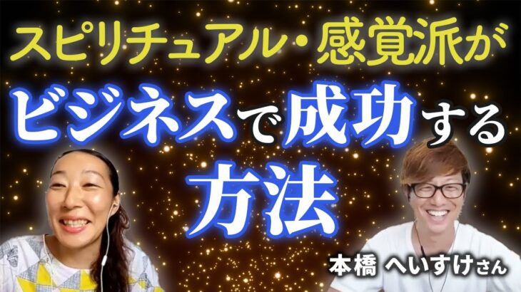 【スピリチュアル起業】仕事やビジネスで成功する方法