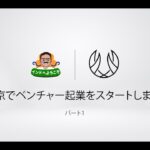 重大発表！！東京でベンチャー起業をスタートします！