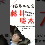 極意の名言【藤井聡太】歴史的偉業 #ビジネス #マインド #仕事 #名言 #藤井聡太