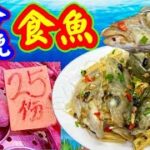 今晚唔使諗🤗食魚唔使煩🐟👏🏼幾分鐘搞掂曬⏰😁一齊去買🎯鮮味😋支竹粉絲做配料🥓大把嘢食😋以前洒樓｛特點｝食得多😋啖啖滋味👍今日家常好餸菜🏠超簡單做法📛無需煎炸♨️超快手😍