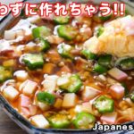 【火を使わずに完成！】ひんやり・とろっと食感が超旨い「冷やし豆腐茶碗蒸し」の作り方