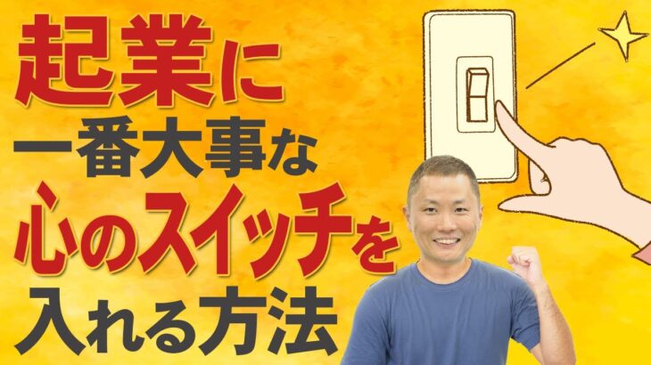 【起業の才能】ただ目の前の仕事を必死にやる