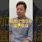 【元銀行員】【起業】融資を追加で受けたい➀