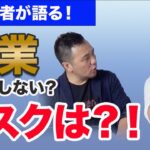 【個人事業主】青色申告？白色申告？起業時のリスクは？