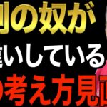 ※この先起業・副業で稼ぎたい人は必ず見てください※この先入観無くさないといつまで経っても会社員から抜け出せません。今すぐ稼ぎたいなら考え方から見直せ【竹花貴騎/切り抜き/経営/ビジネス/起業】