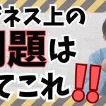 「どうやって起業したらいいのか？」「何をやったら稼げるのか？」の前に、これです！