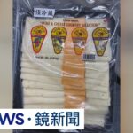 好市多食安連環爆！乾酪、大蒜粉農藥殘留｜#鏡新聞