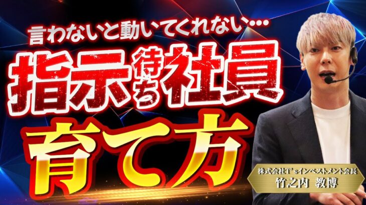 【ビジネス相談】自分から行動できない社員をどうすればいい？