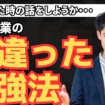 勉強に行き詰った人必見｜起業や副業は間違った勉強法で続ければ続けるほどしんどくなります