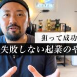 【将来起業したい人へ】むっちゃ簡単に起業のやり方話します。