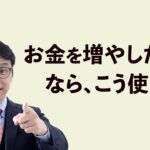 起業で成功できるお金の使い方