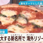 淡路島に泊まろう！ハンバーガー・ラーメン店・パン…「食」の力で地方創生